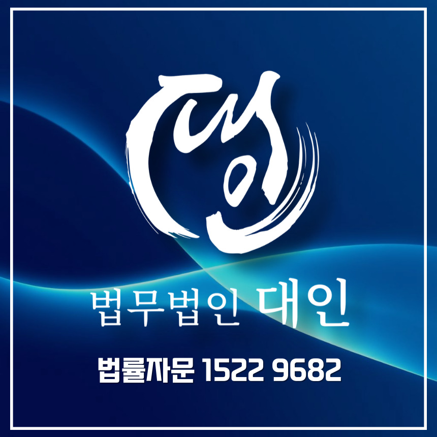인천민사변호사상담